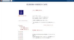 Desktop Screenshot of elmersgreen-cafe.blogspot.com