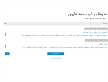 Tablet Screenshot of bounabfarouk.blogspot.com