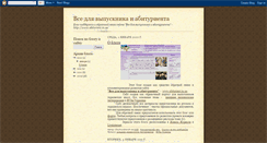 Desktop Screenshot of abiturientinua.blogspot.com