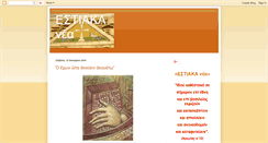 Desktop Screenshot of estiakanea.blogspot.com