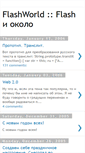 Mobile Screenshot of flaworld.blogspot.com