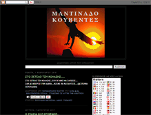 Tablet Screenshot of mantinadokouventes.blogspot.com