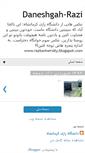 Mobile Screenshot of daneshgahrazi.blogspot.com