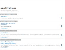 Tablet Screenshot of mandriva-ru.blogspot.com