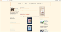 Desktop Screenshot of iceflame-iceflame.blogspot.com