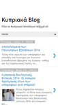 Mobile Screenshot of kypriakablog.blogspot.com