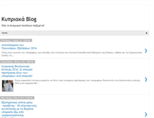Tablet Screenshot of kypriakablog.blogspot.com