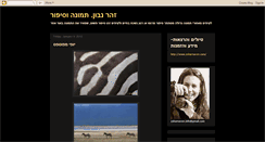 Desktop Screenshot of photonstory-zohar.blogspot.com