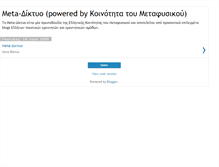 Tablet Screenshot of meta-diktio.blogspot.com