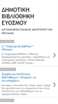 Mobile Screenshot of dimotikivivliothikievosmou.blogspot.com