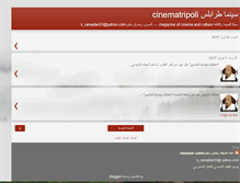 Tablet Screenshot of cinematripoli.blogspot.com