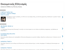 Tablet Screenshot of e-hellenism.blogspot.com