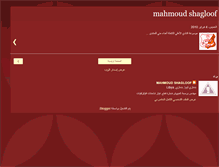 Tablet Screenshot of mahmoudshagloof.blogspot.com