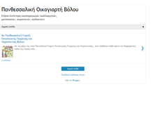 Tablet Screenshot of oikogiortivolos.blogspot.com