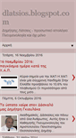 Mobile Screenshot of dlatsios.blogspot.com