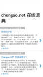 Mobile Screenshot of chenguonet.blogspot.com