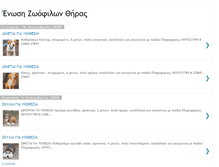 Tablet Screenshot of enosizoofilonthiras.blogspot.com