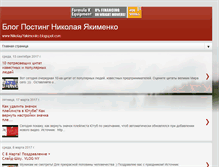 Tablet Screenshot of nikolayyakimenko.blogspot.com