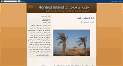 Desktop Screenshot of hormozisland.blogspot.com