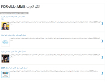 Tablet Screenshot of for-all-arab.blogspot.com