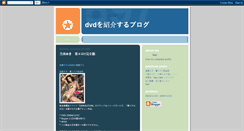 Desktop Screenshot of dvd-japan.blogspot.com