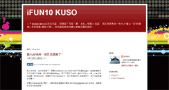Desktop Screenshot of ifun10kuso.blogspot.com