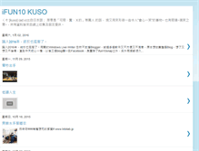 Tablet Screenshot of ifun10kuso.blogspot.com