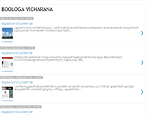 Tablet Screenshot of boologavicharana.blogspot.com