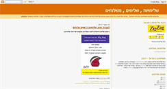 Desktop Screenshot of mishlohim.blogspot.com