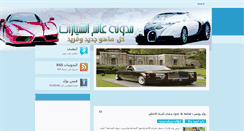 Desktop Screenshot of 3almsayarat.blogspot.com