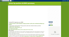 Desktop Screenshot of driver-hp-pavilion-dv3000-xpcompaq.blogspot.com