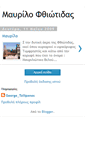 Mobile Screenshot of mavrilo-fthiotidas.blogspot.com