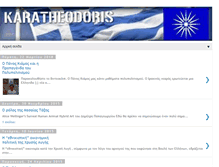 Tablet Screenshot of gkaratheodoris.blogspot.com