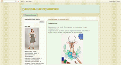 Desktop Screenshot of alenushka-rukodelki.blogspot.com