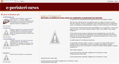 Desktop Screenshot of e-peristeri-news.blogspot.com