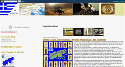 Desktop Screenshot of macedonia-documents-and-proofs.blogspot.com