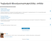 Tablet Screenshot of haykakan-toner.blogspot.com