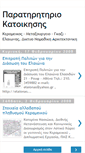 Mobile Screenshot of paratiritiriokatoikisis.blogspot.com