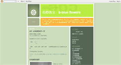 Desktop Screenshot of bblueflowers.blogspot.com