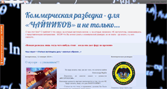 Desktop Screenshot of komrazvedka.blogspot.com