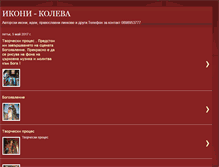 Tablet Screenshot of ikonograf-koleva.blogspot.com