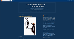 Desktop Screenshot of etobunsha.blogspot.com