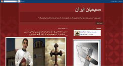 Desktop Screenshot of masihianiran.blogspot.com