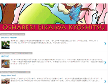 Tablet Screenshot of oshaberieikaiwakyoshitsu.blogspot.com