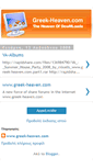 Mobile Screenshot of greek-heaven.blogspot.com