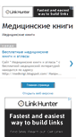 Mobile Screenshot of med-knigi.blogspot.com
