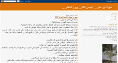 Desktop Screenshot of abo-hajar.blogspot.com