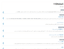 Tablet Screenshot of 110mobail.blogspot.com