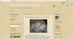 Desktop Screenshot of na-odnom-dihanii.blogspot.com