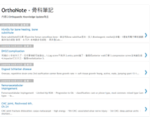 Tablet Screenshot of orthonote.blogspot.com
